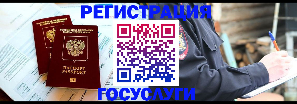 временная регистрация купить в Мурино