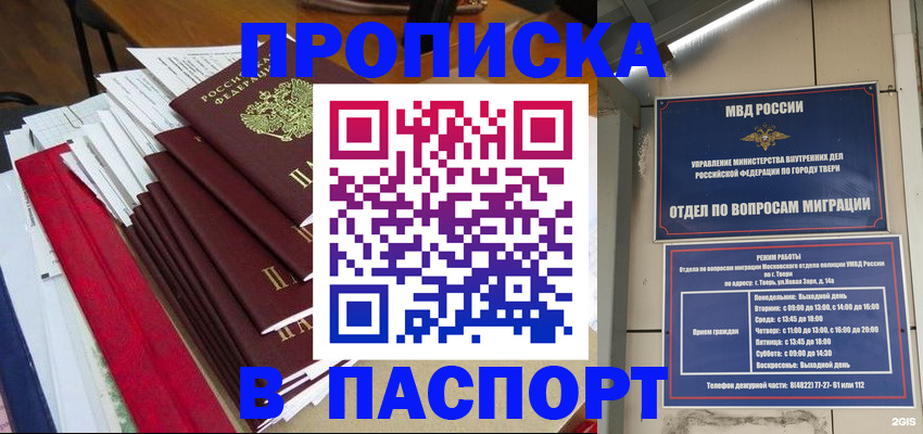 прописка регистрация в Мурино