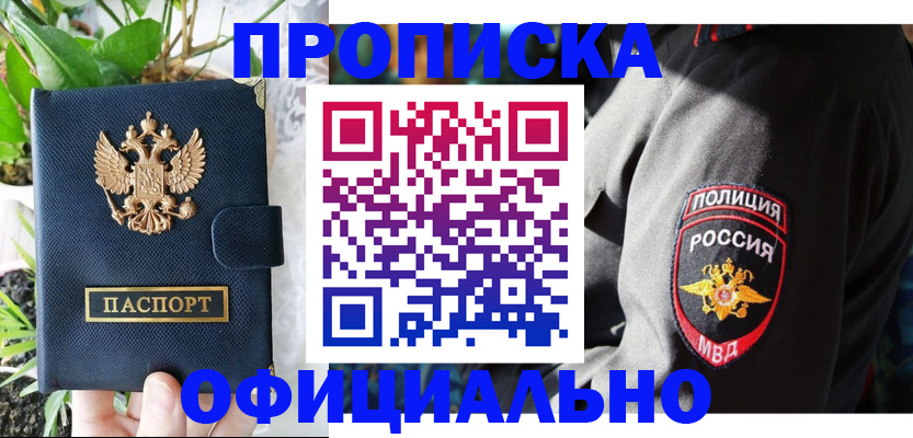 прописка для кредита в Мурино