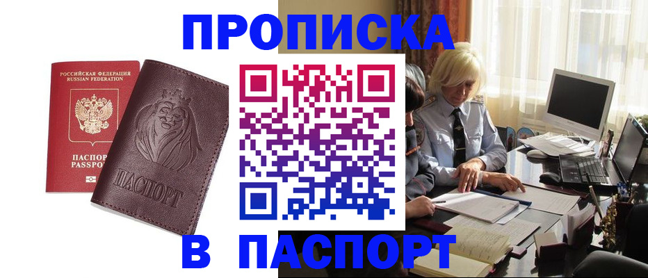 прописка в квартире в Мурино